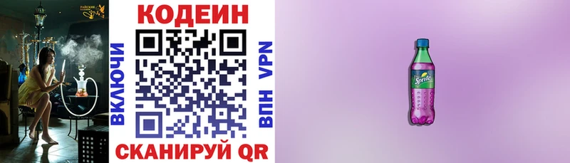 дарнет шоп  Гремячинск  Codein Purple Drank 